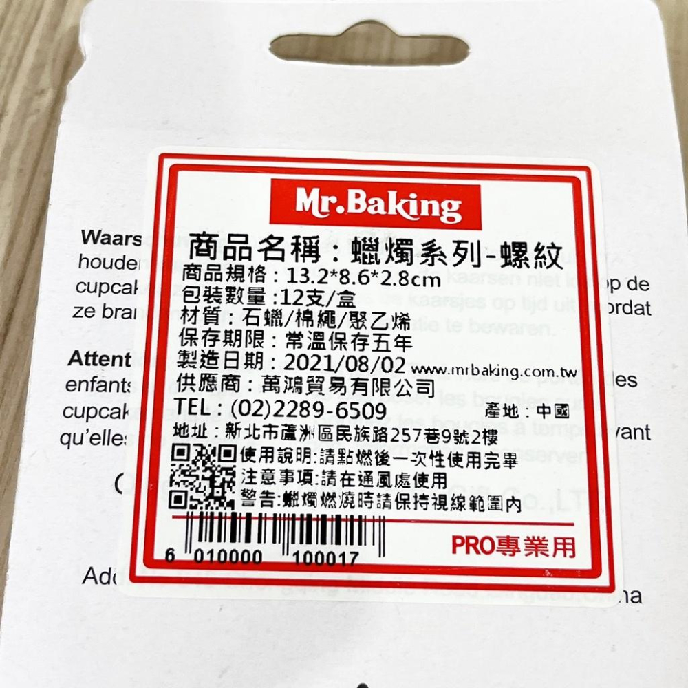 【鴻海烘焙材料】螺紋蠟燭彩色 12pcs/盒 蛋糕 裝飾 派對 婚禮 生日 蛋糕裝飾 慶生蠟燭-細節圖2