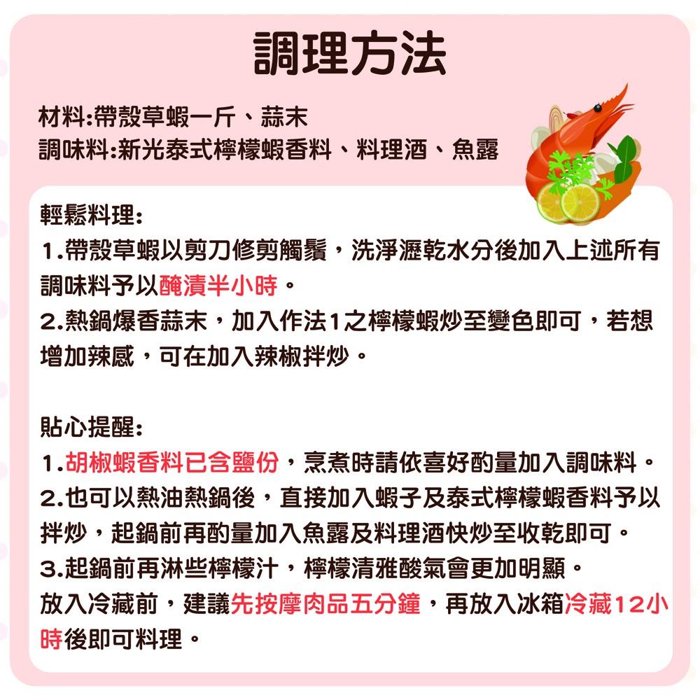 【鴻海烘焙材料】新光 香料 泰式檸檬蝦 30g/包 泰式香料 新光泰式檸檬蝦30克 檸檬蝦 檸檬魚 醃製 調味-細節圖3