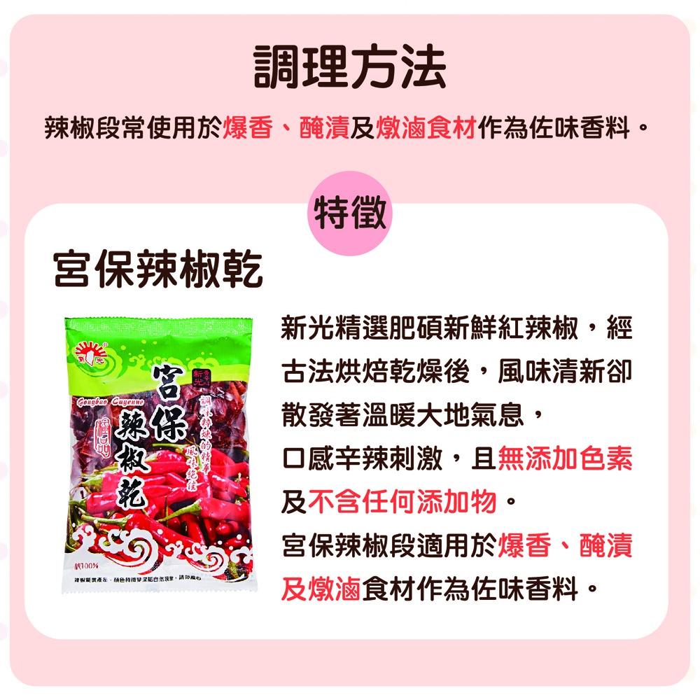 【鴻海烘焙材料】新光宮保辣椒乾 600g 新光 宮保辣椒乾 爆香 調味 100%純 辣椒 辣椒乾 新光洋菜 宮保辣椒-細節圖2