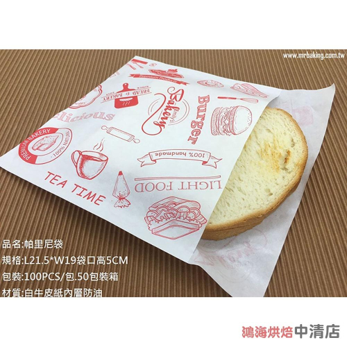 【鴻海烘焙材料】19*21.5cm帕里尼袋-Tea Time紅色(100入) 包裝袋 吐司袋 三明治袋 貝果袋 鬆餅袋