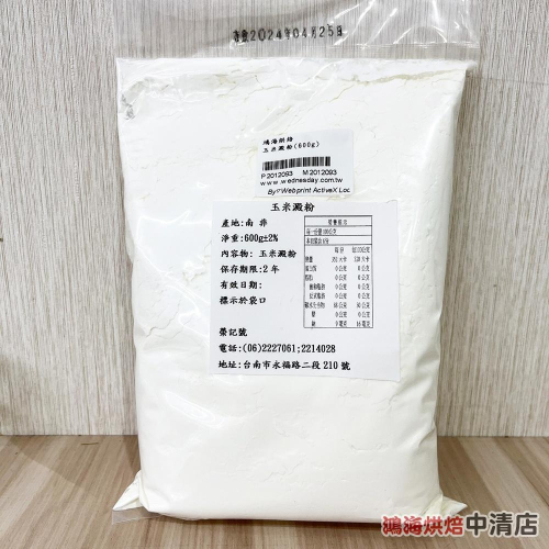 【鴻海烘焙材料】玉米澱粉 100g 玉米粉