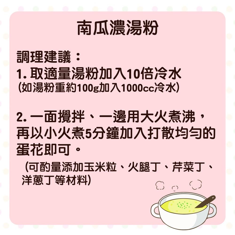 【鴻海烘焙材料】綠也 南瓜濃湯粉 經典濃湯 西式濃湯 南瓜 濃湯粉 120g/600g 濃湯 南瓜 玉米濃湯 600克-細節圖8