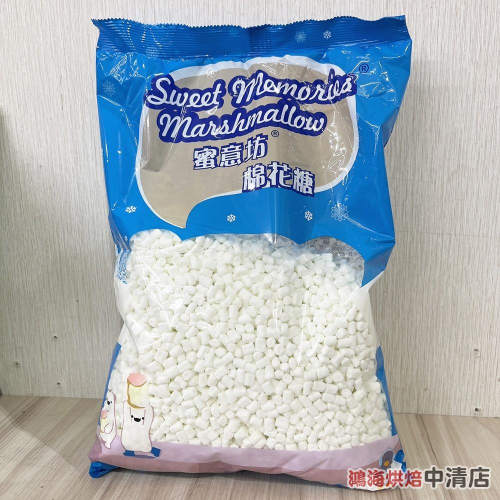 【鴻海烘焙材料】超迷你特白棉花糖 0.5cm (200g) 餅乾 蛋糕 雪Q餅 雪花酥