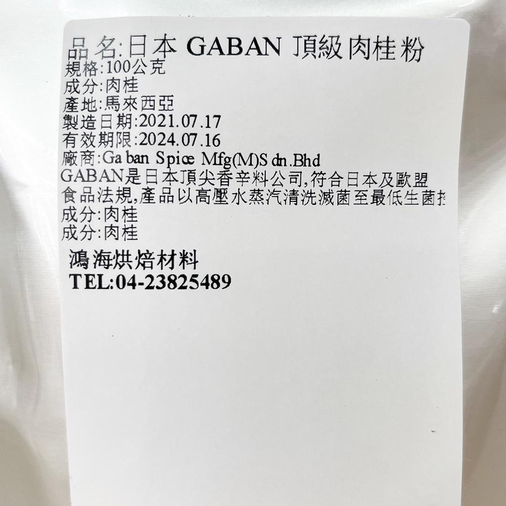 【鴻海烘焙材料】日本 GABAN 頂級肉桂粉 100g-細節圖3