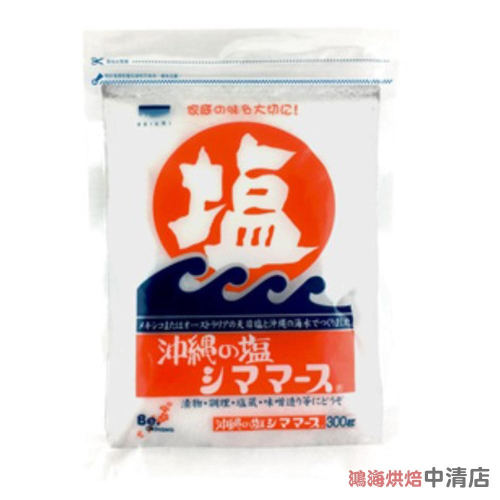 【鴻海烘焙材料】達正 沖繩島鹽 300g 日本製 青海 沖繩島 鹽 日本海鹽 日本 不含碘 食鹽 漬物 調理