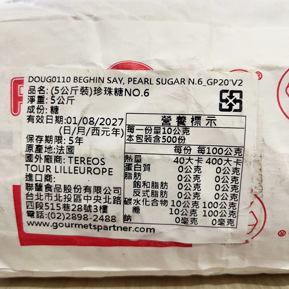 【鴻海烘焙材料】法國鸚鵡牌 6號珍珠糖 (5kg / 包)-細節圖4