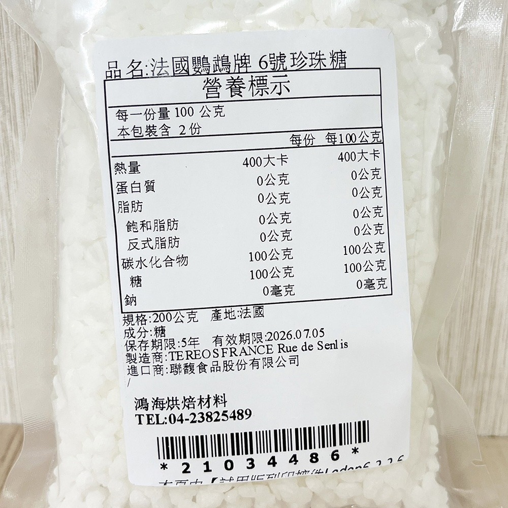 【鴻海烘焙材料】法國鸚鵡牌 6號珍珠糖(200g)-細節圖3