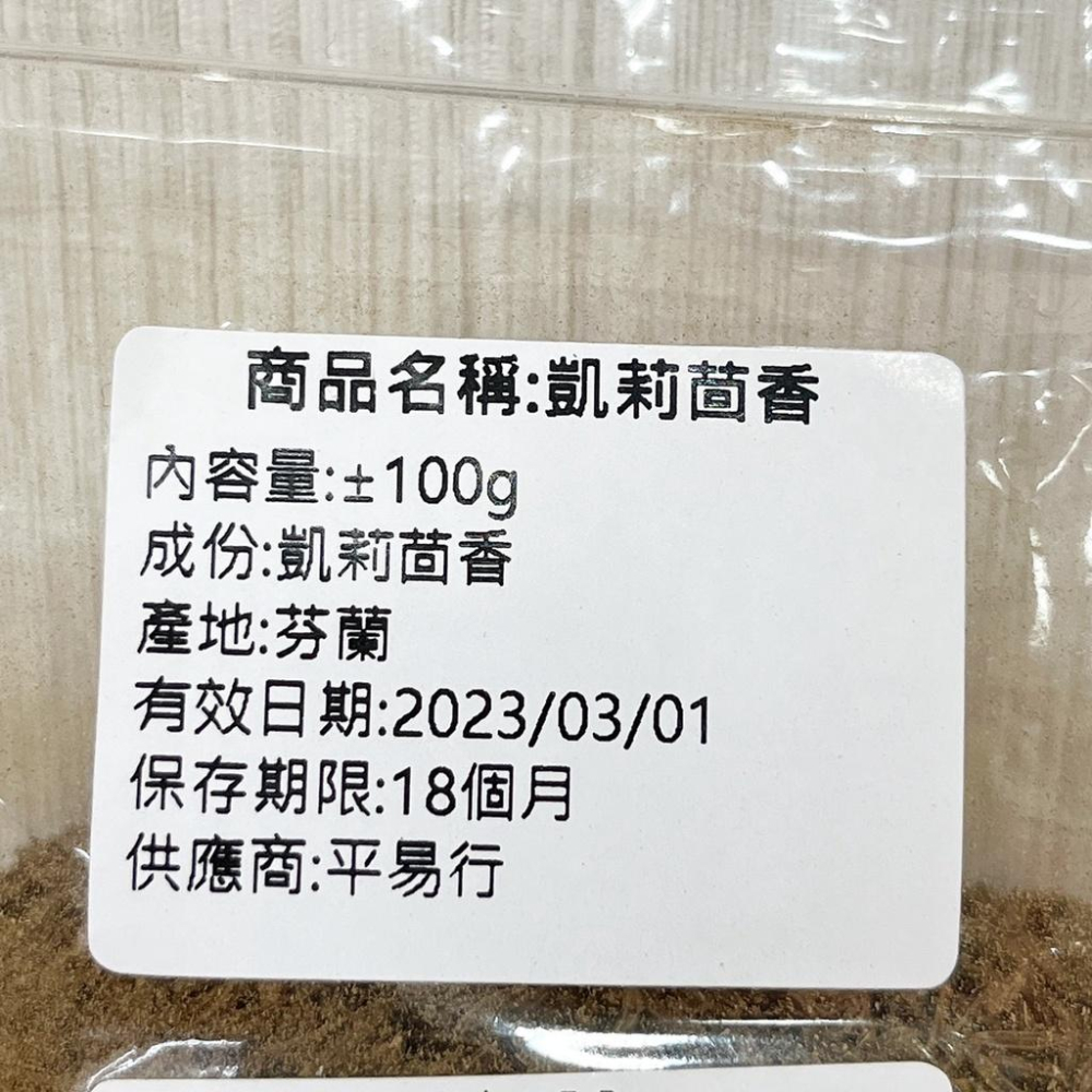 【鴻海烘焙材料】『凱莉茴香(葛縷子)』(100g)芬蘭-細節圖2