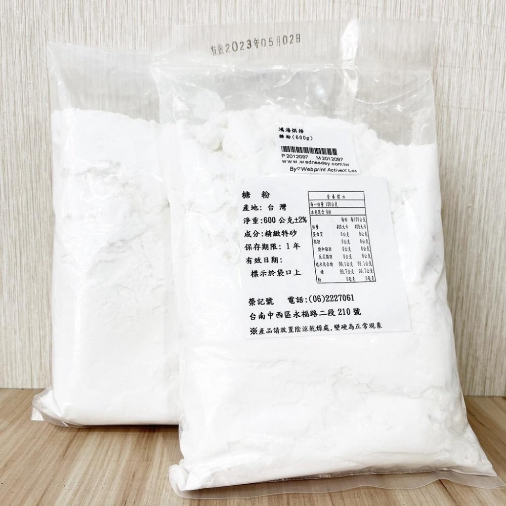 【鴻海烘焙材料】台糖 純糖粉 450克 分裝 3kg 大華糖行 榮記號 馬卡龍專用 精緻特砂烘焙專用 糖粉100%無添加-細節圖9