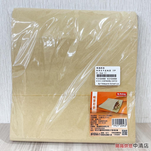 【鴻海烘焙材料】食品包裝袋 牛皮紙袋 (100入) 漢堡袋 貝果袋 三明治袋 吐司袋 甜甜圈袋 雞蛋糕袋 紅豆餅袋 紙袋