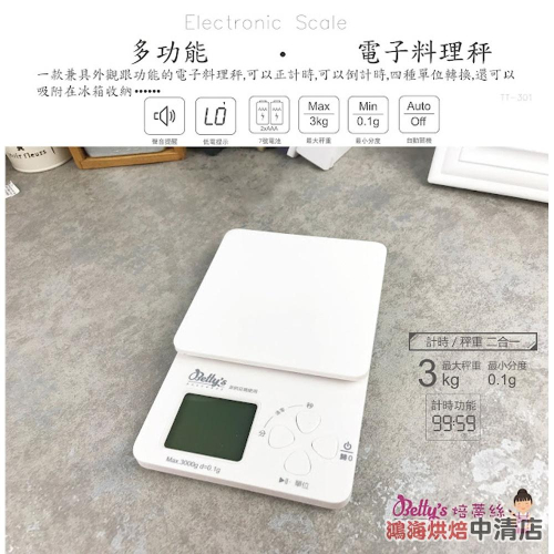 【鴻海烘焙材料】3KG電子秤(0.1克到3公斤) AAA*2 電子秤 磅秤 料理秤 廚房秤