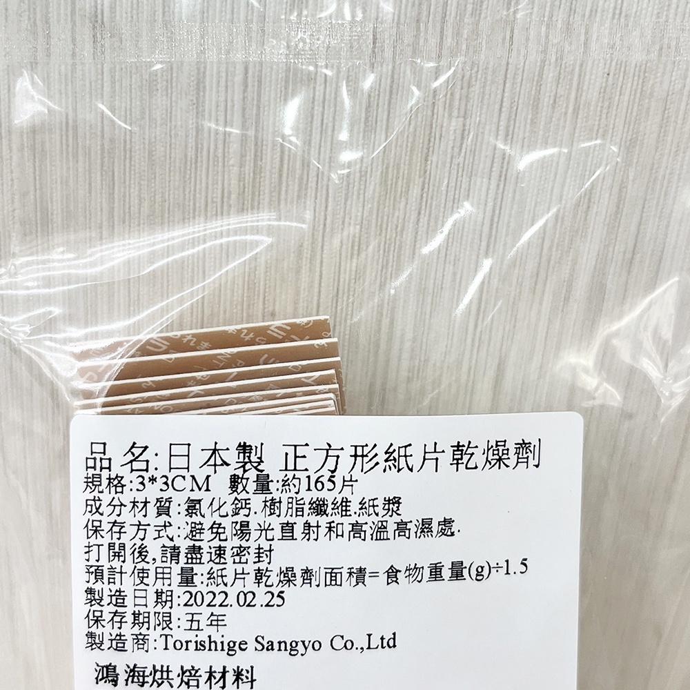 【鴻海烘焙材料】乾燥劑 日本製 正方形 紙片乾燥劑 50片(3*3cm)正方形紙片 食品乾燥劑 食品級 除濕 防潮 乾燥-細節圖2