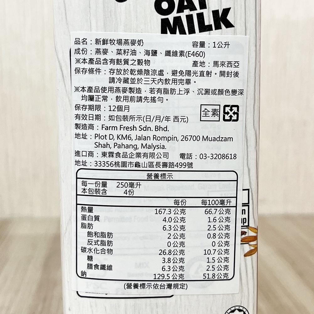 【鴻海烘焙材料】新鮮牧場燕麥奶 1L-細節圖2