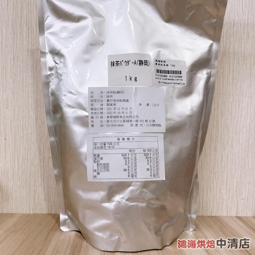 【鴻海烘焙材料】日本靜岡抹茶粉 100g