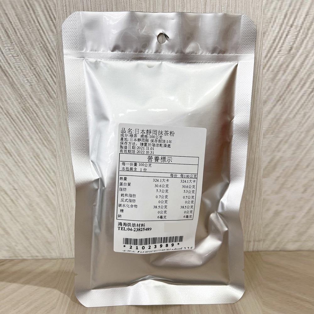 【鴻海烘焙材料】日本靜岡抹茶粉 100g-細節圖2