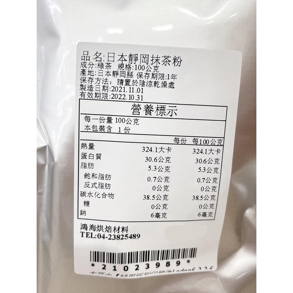 【鴻海烘焙材料】日本靜岡抹茶粉 100g-細節圖3