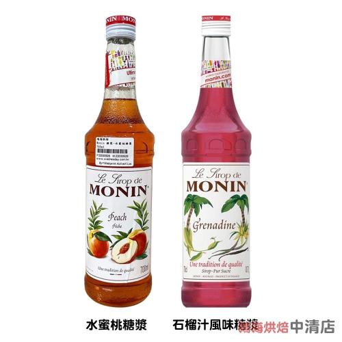 【鴻海烘焙材料】Monin 糖漿 果露 水蜜桃Peach 石榴汁Grenadine Syrup 玻璃瓶 700ml 開元