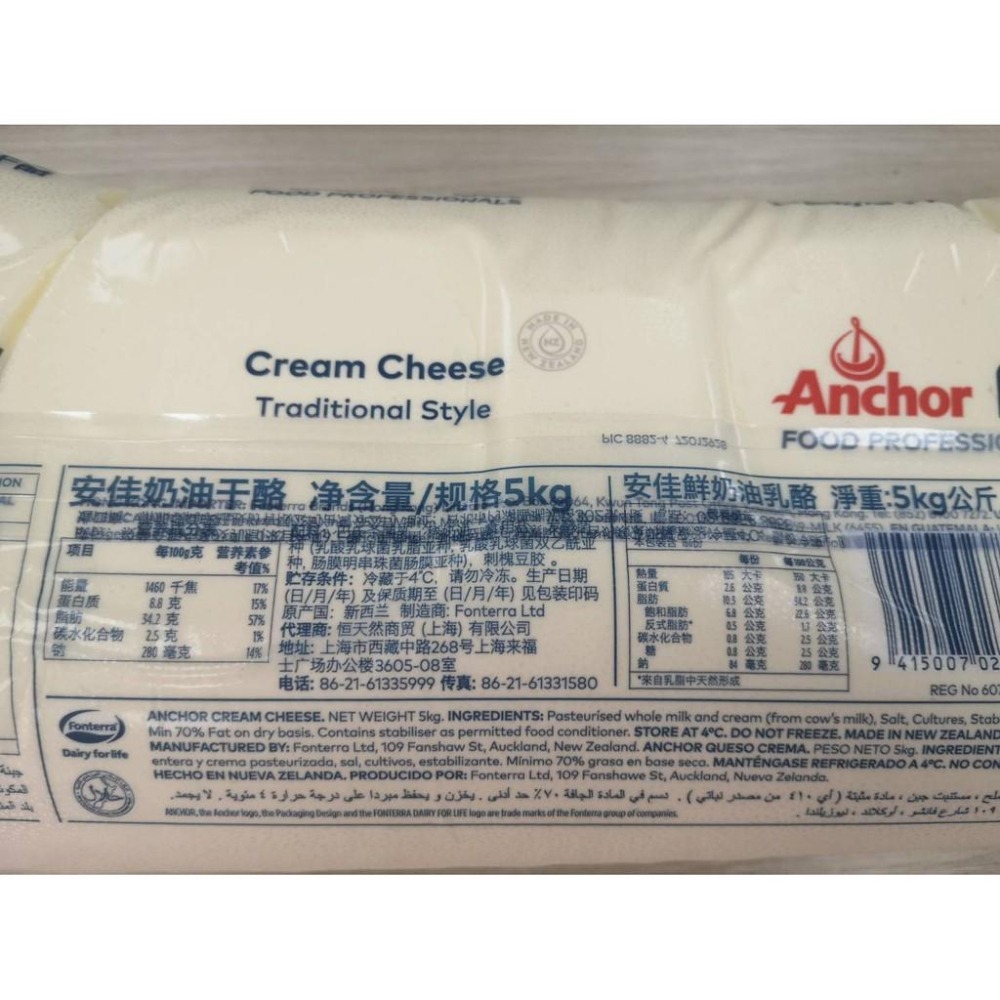 【鴻海烘焙材料】安佳 鮮奶油乳酪 5kg  (低溫宅配)-細節圖2