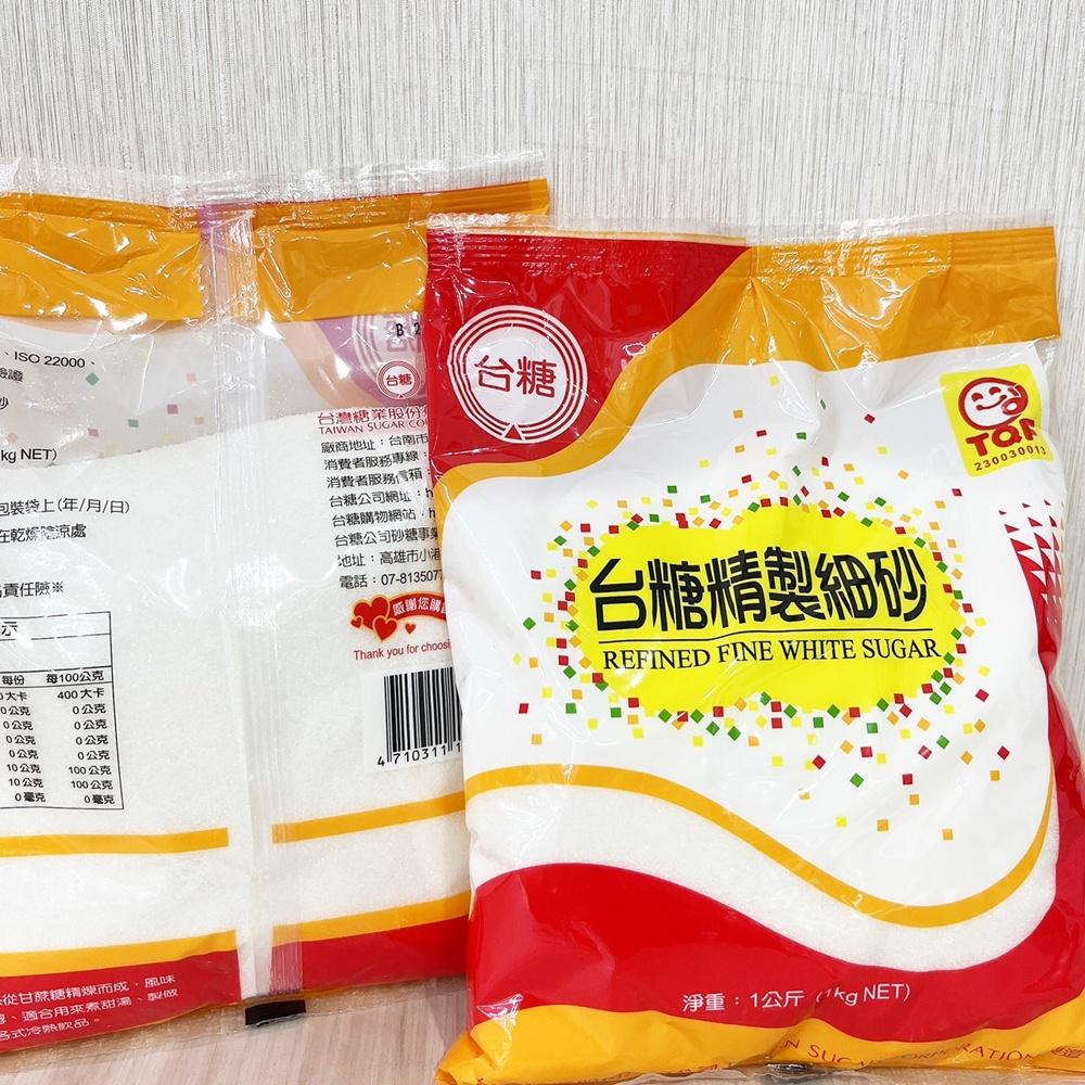 【鴻海烘焙材料】台糖精緻細砂 1kg 1公斤 台糖細砂 原裝 台糖 細砂 白細砂 蔗糖 砂糖 白糖 細砂糖 甜湯甜點烘焙-細節圖2