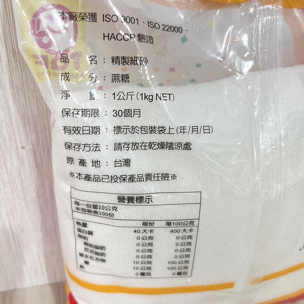 【鴻海烘焙材料】台糖精緻細砂 1kg 1公斤 台糖細砂 原裝 台糖 細砂 白細砂 蔗糖 砂糖 白糖 細砂糖 甜湯甜點烘焙-細節圖3