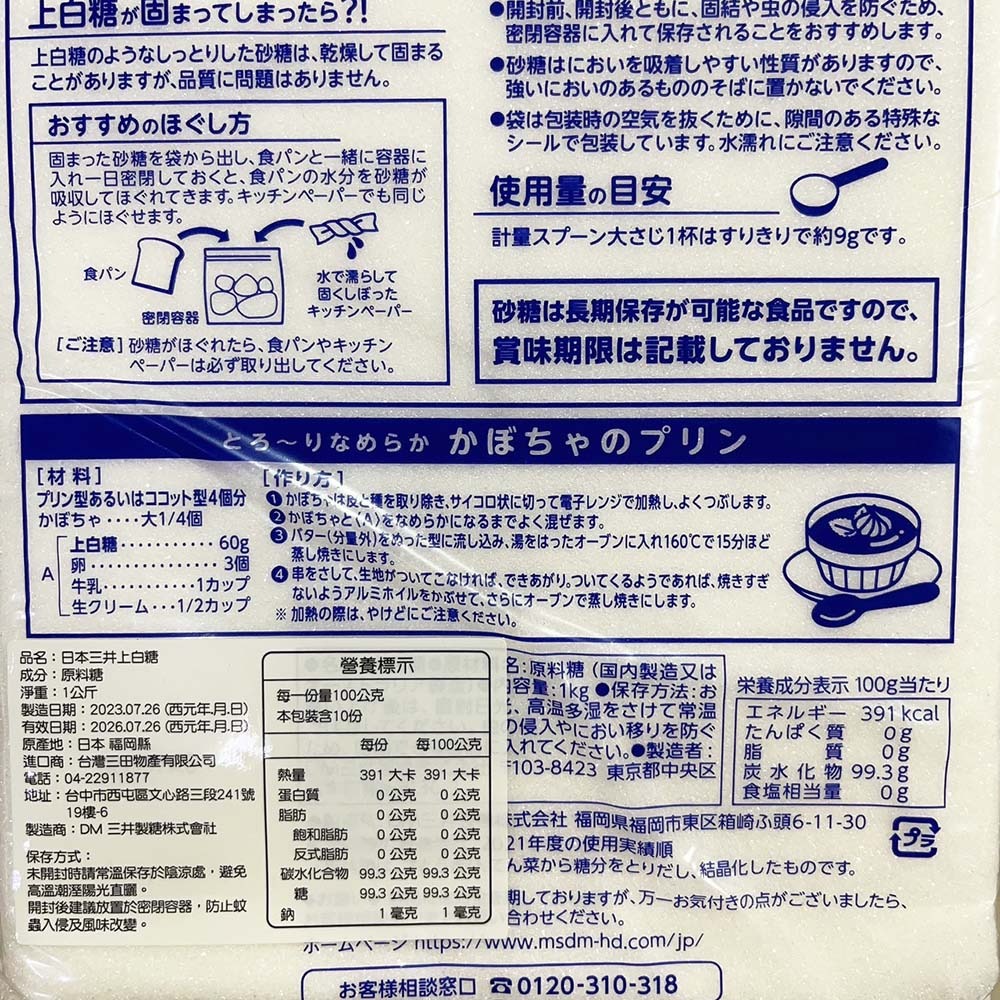 【鴻海烘焙材料】日本三井製糖 上白糖 三溫糖 精緻細砂糖 1kg(原裝)日本進口 三井上白糖 黃砂糖 砂糖 烘焙用糖-細節圖3