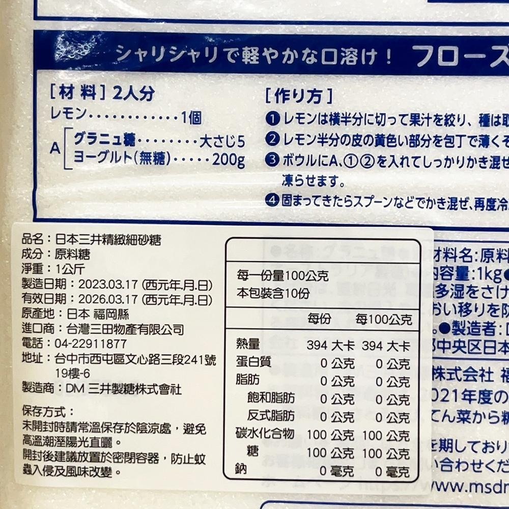 【鴻海烘焙材料】日本三井製糖 上白糖 三溫糖 精緻細砂糖 1kg(原裝)日本進口 三井上白糖 黃砂糖 砂糖 烘焙用糖-細節圖6