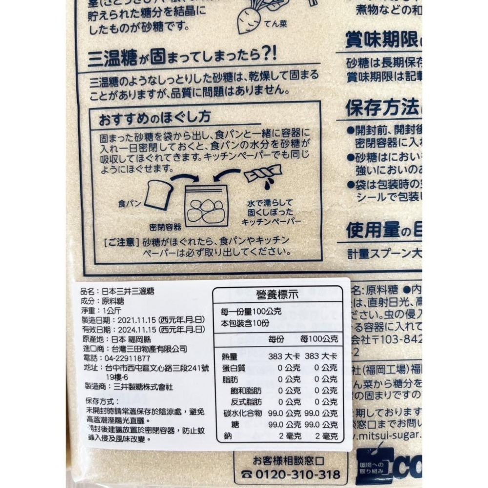 【鴻海烘焙材料】日本三井製糖 上白糖 三溫糖 精緻細砂糖 1kg(原裝)日本進口 三井上白糖 黃砂糖 砂糖 烘焙用糖-細節圖9