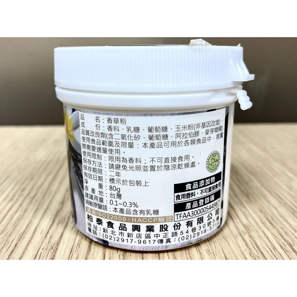 【鴻海烘焙材料】柏泰 Venus 香味粉 香粉 風味粉 香料粉 (原裝) 奶香草莓芒果抹茶檸檬香草伯爵茶烏龍茶 烘焙香粉-細節圖2