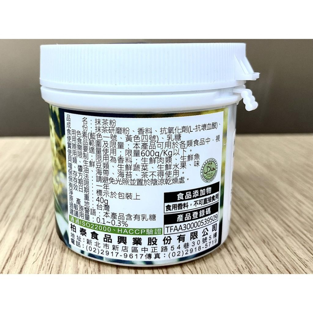 【鴻海烘焙材料】柏泰 Venus 香味粉 香粉 風味粉 香料粉 (原裝) 奶香草莓芒果抹茶檸檬香草伯爵茶烏龍茶 烘焙香粉-細節圖7