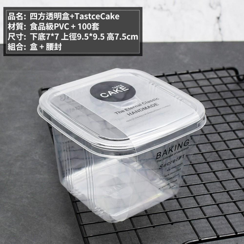 【鴻海烘焙材料】方形透明慕斯盒+tastecake(50入) 包裝盒/打包盒/方形慕斯杯/透明蛋糕盒/水果杯/千層杯