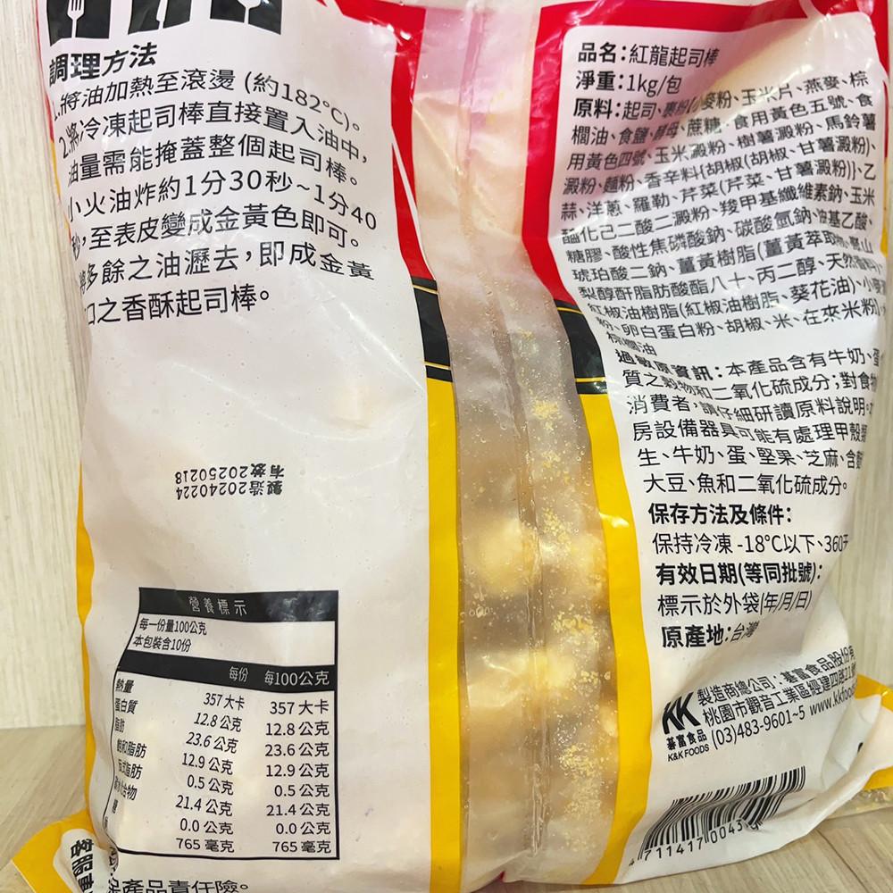 【柚子烘焙食品】紅龍起司棒 1kg 炸起司棒 起司條 炸起司條(冷凍)氣炸鍋 家庭包 起司棒 芝士條 乳酪棒 冷凍食品-細節圖3