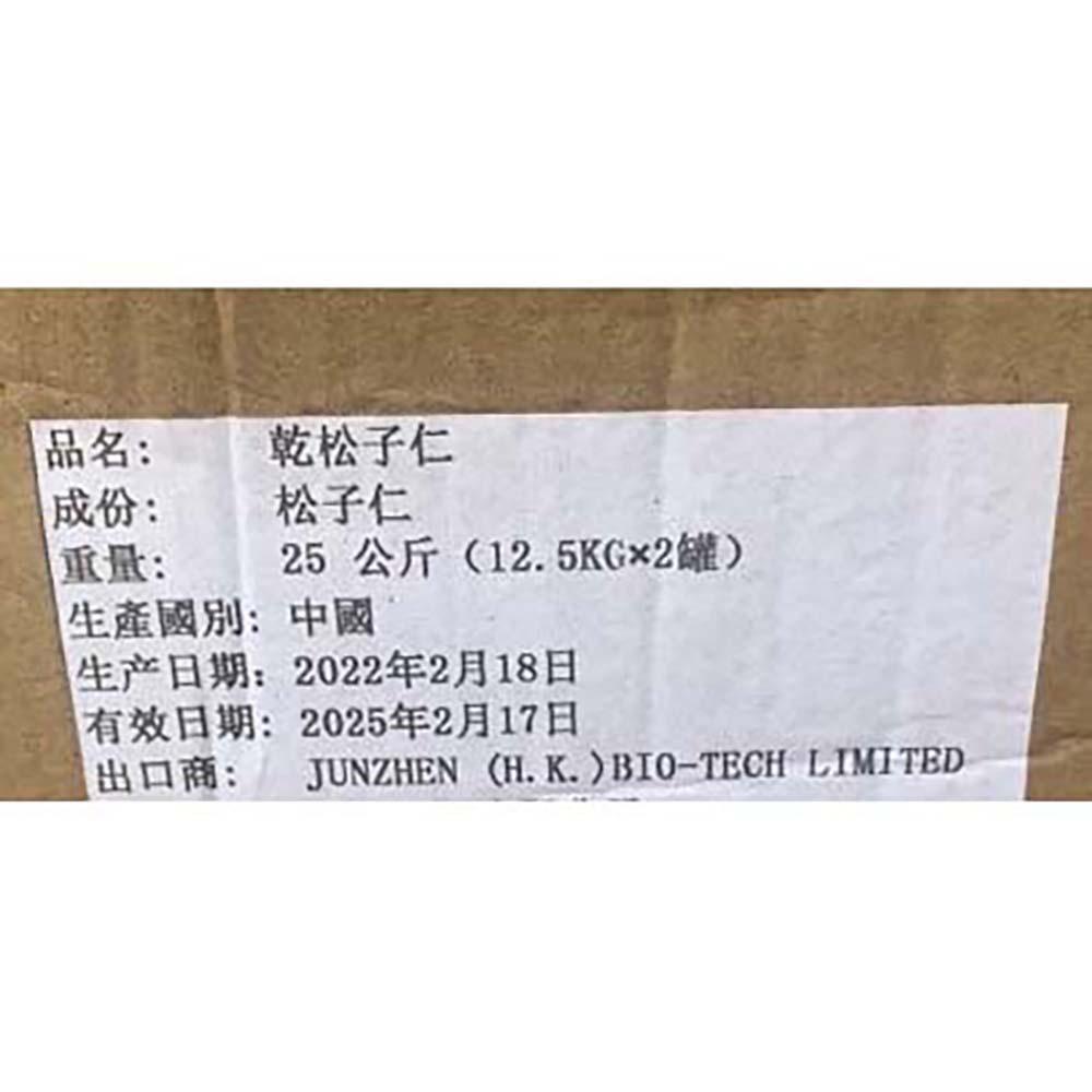 【柚子烘焙食品】松子3A 12.5kg/桶(冷藏)特級3A松子仁 松子仁 堅果 原味松子 乾松子 生松子 沙拉 烘焙料理-細節圖3