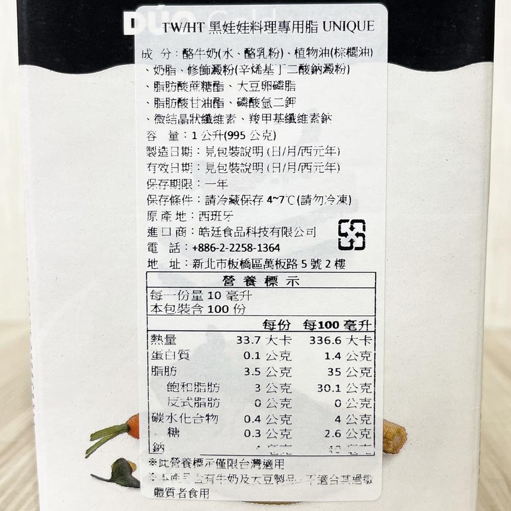 【柚子烘焙食品】西班牙 黃娃娃 黑娃娃 混合性鮮奶油 35% 1L(冷藏)動物性鮮奶油 義大利麵 烘焙 料理 專用脂-細節圖3