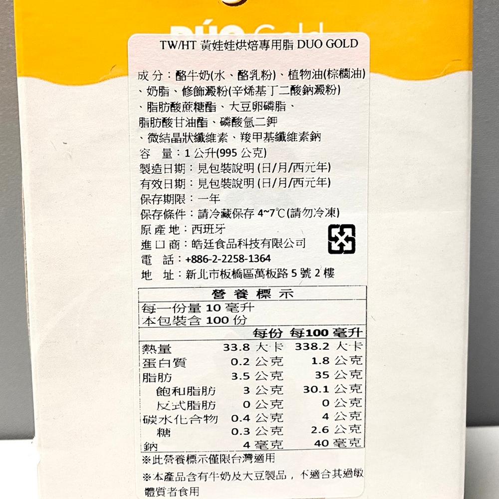 【柚子烘焙食品】西班牙 黃娃娃 黑娃娃 混合性鮮奶油 35% 1L(冷藏)動物性鮮奶油 義大利麵 烘焙 料理 專用脂-細節圖6