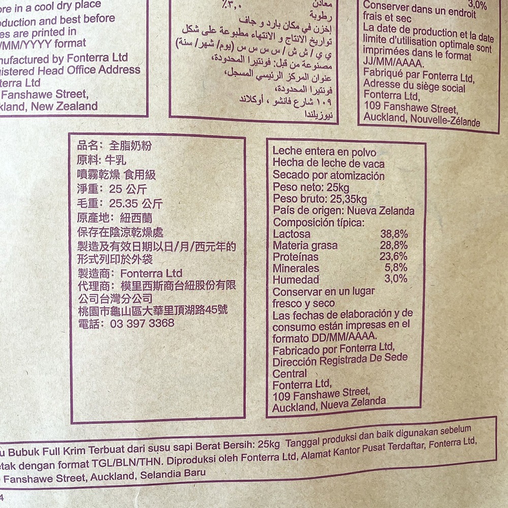 【柚子烘焙食品】紐西蘭 安佳奶粉 25kg 大包裝 安佳 恆天然 全脂奶粉 即溶奶粉 可沖泡 可烘焙 純奶粉 紐西蘭奶粉-細節圖3