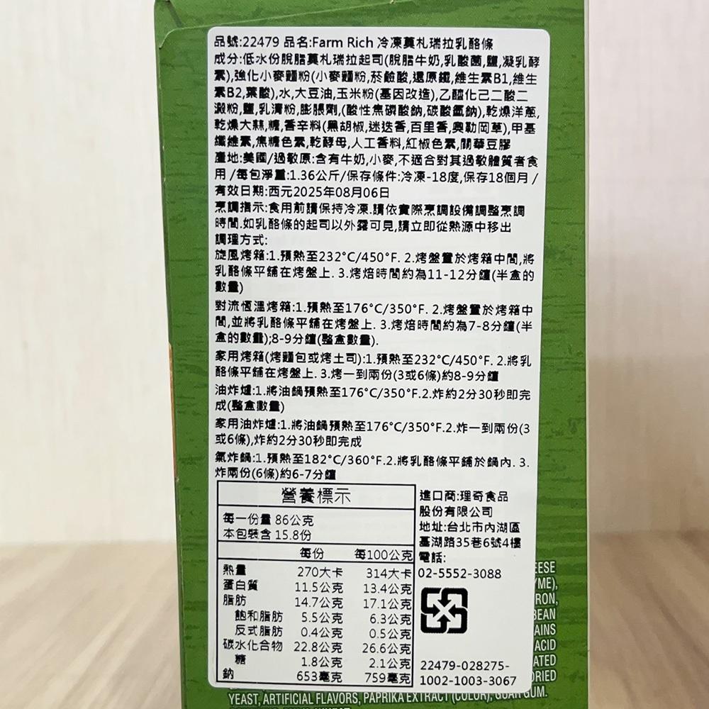 【柚子烘焙食品】FarmRich冷凍莫扎瑞拉乳酪條 40條/盒(好X多熱賣商品)莫札瑞拉乳酪條 起司條 起司控 乳酪棒-細節圖3