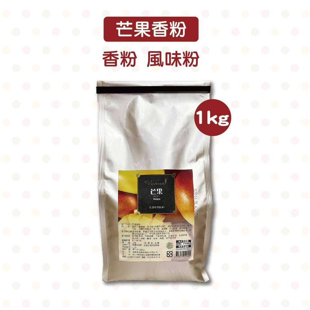 【柚子烘焙食品】柏泰 伯爵茶香粉 500g 芒果香粉 1kg 伯爵茶粉 伯爵茶 香料粉 紅茶粉 芒果粉 食用香粉 風味粉-細節圖4