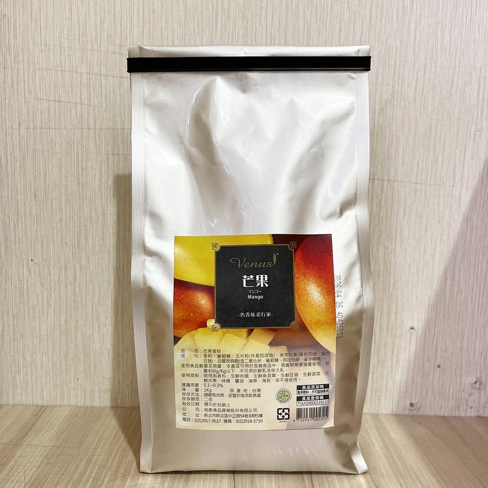 【柚子烘焙食品】柏泰 伯爵茶香粉 500g 芒果香粉 1kg 伯爵茶粉 伯爵茶 香料粉 紅茶粉 芒果粉 食用香粉 風味粉-細節圖5