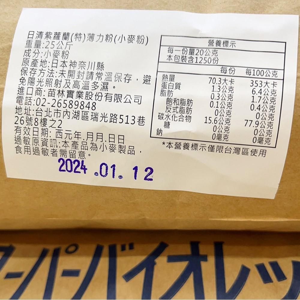 【柚子烘焙食品】日本 日清製粉 特級紫羅蘭低筋麵粉 25KG 低筋麵粉 日清 紫羅蘭特級薄力粉 海綿蛋糕粉 燒菓子 餅乾-細節圖3