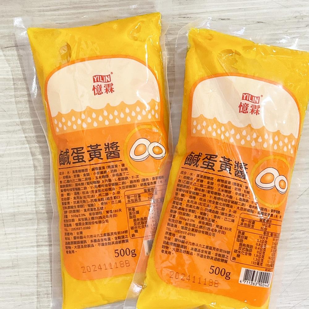 【柚子烘焙食品】憶霖 鹹蛋黃醬 500g 鹹蛋黃 蛋黃醬 金沙料理 金沙醬 金沙義大利麵 熱炒拌醬 醬料 料理醬 烘焙-細節圖4