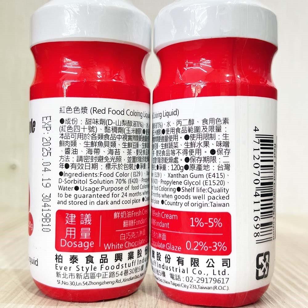 【柚子烘焙食品】柏泰 食用色漿 120g  紅色色漿 120公克 食品添加物 無防腐劑 柏泰色漿 食用色素 烘焙 調色-細節圖2