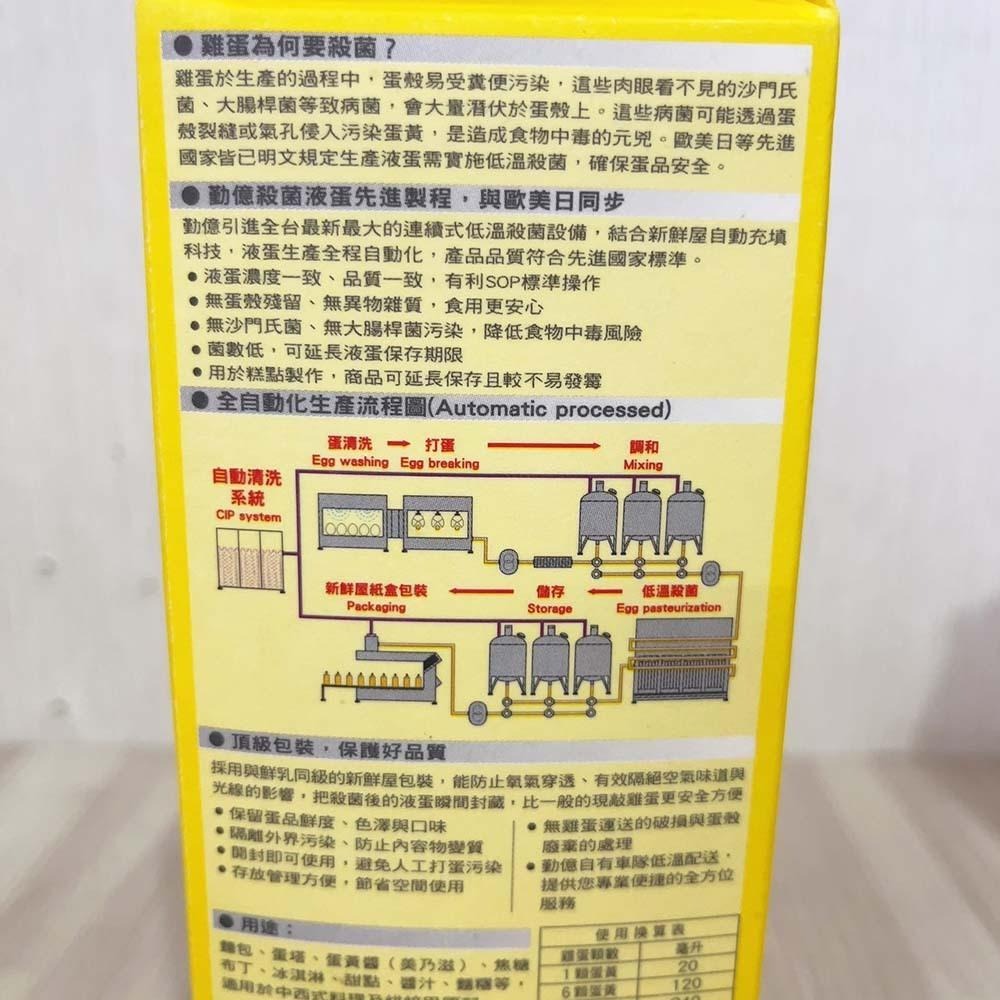 【柚子烘焙食品】勤億 殺菌蛋黃液 1L 殺菌蛋白液1L 蛋白液 蛋液 糖霜 餅乾 蛋糕 冷藏 全蛋液 蛋黃液 法國吐司-細節圖4