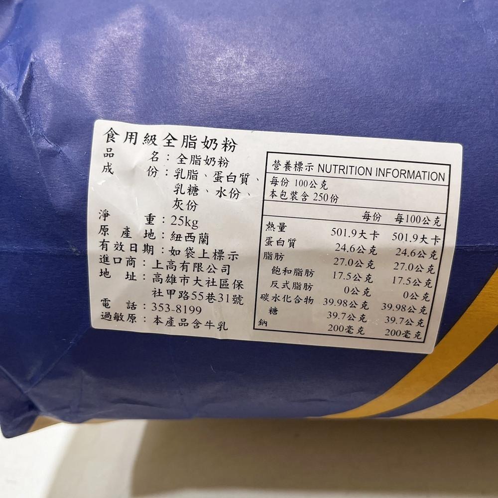 【柚子烘焙食品】紐西蘭全脂奶粉 MIRAKA 紐西蘭 全脂奶粉 (25KG)原裝 紐西蘭 全脂奶粉 食品級全脂奶粉 烘焙-細節圖2