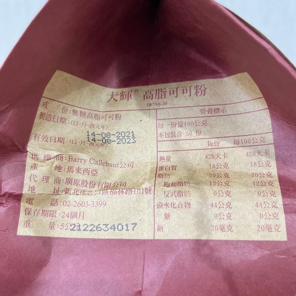 【柚子烘焙食品】大輝高脂可可粉 5KG 無糖高脂可可粉 可可粉 無糖可可粉 COCOA POWDER 大輝可可粉 烘焙-細節圖2