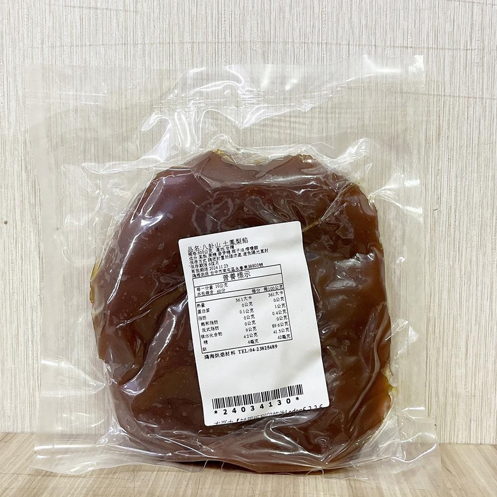 【柚子烘焙食品】德麥 八卦山土鳳梨餡 5斤(原裝)/ 600g（分裝）鳳梨酥 鳳梨內餡 內餡 中秋節 蛋黃酥 土鳳梨酥-細節圖2