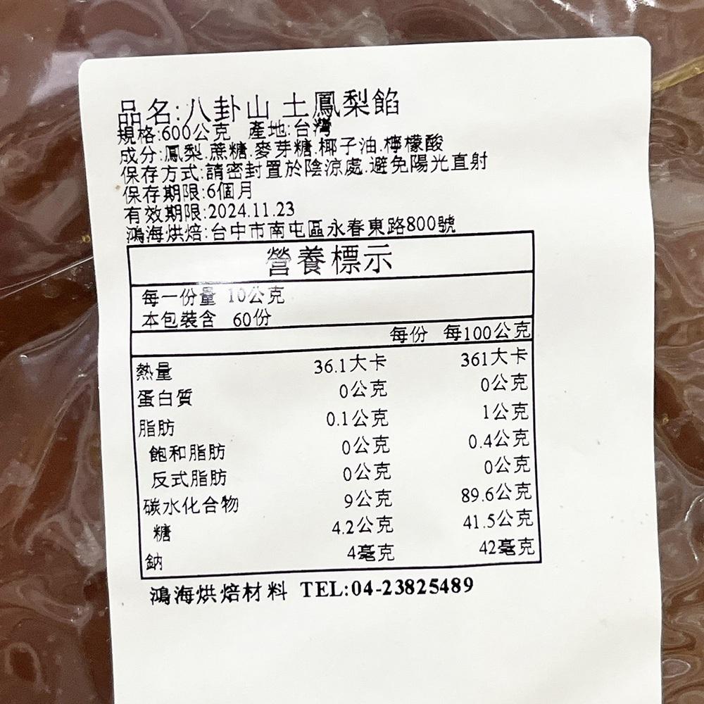 【柚子烘焙食品】德麥 八卦山土鳳梨餡 5斤(原裝)/ 600g（分裝）鳳梨酥 鳳梨內餡 內餡 中秋節 蛋黃酥 土鳳梨酥-細節圖3