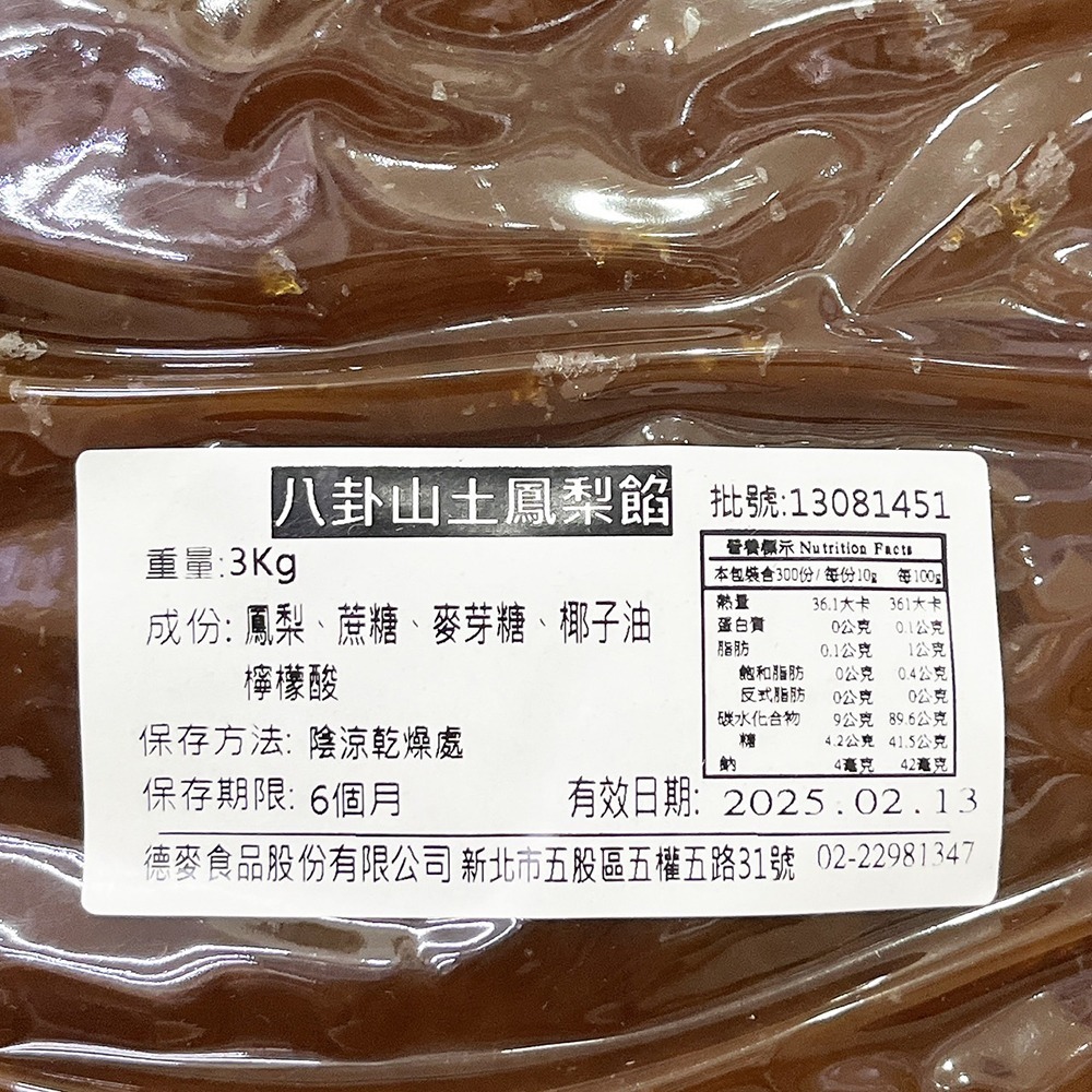 【柚子烘焙食品】德麥 八卦山土鳳梨餡 5斤(原裝)/ 600g（分裝）鳳梨酥 鳳梨內餡 內餡 中秋節 蛋黃酥 土鳳梨酥-細節圖4