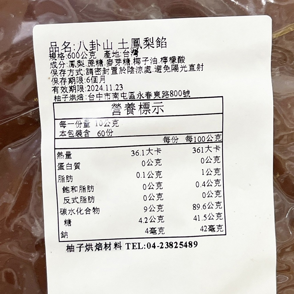 【柚子烘焙食品】德麥 八卦山土鳳梨餡 5斤(原裝)/ 600g（分裝）鳳梨酥 鳳梨內餡 內餡 中秋節 蛋黃酥 土鳳梨酥-細節圖7