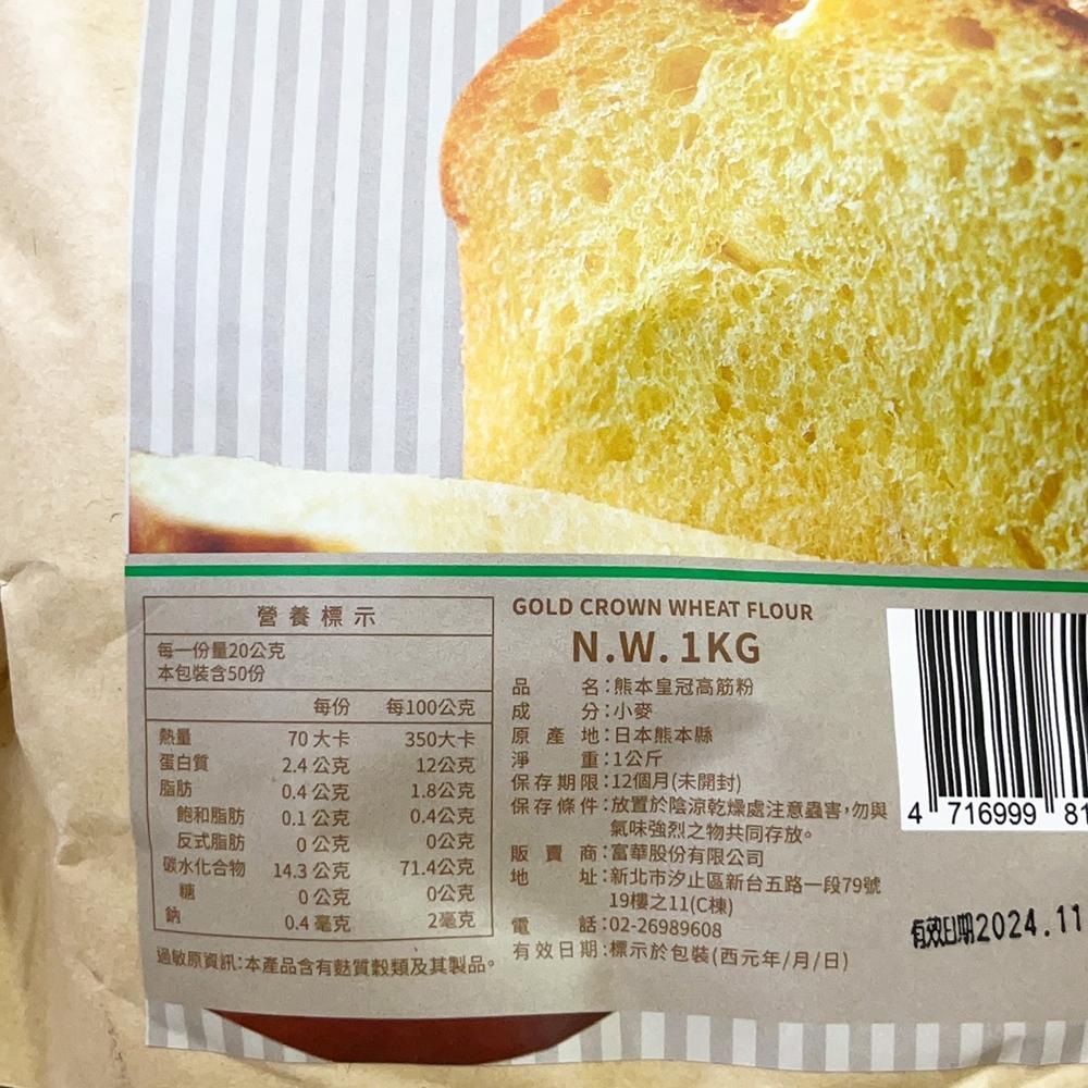 【柚子烘焙食品】日本 熊本皇冠高筋粉 熊本珍珠薄力粉 高筋麵粉 低筋麵粉 熊本製粉 皇冠 1kg原裝 軟式餐包 烘焙粉-細節圖3