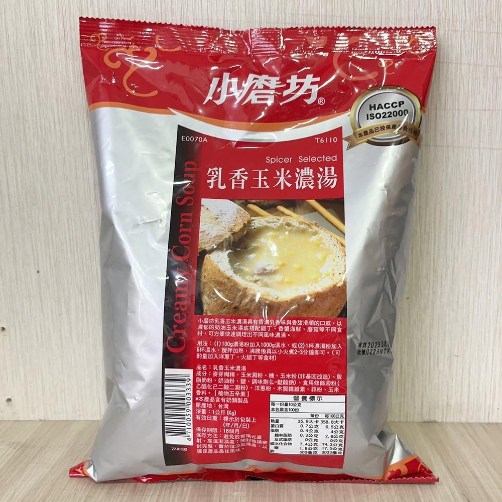 【柚子烘焙食品】小磨坊 玉米濃湯(1kg) 玉米濃湯 濃湯 海鮮濃湯 南瓜濃湯 蘑菇濃湯 玉米濃湯粉 濃湯粉-細節圖2